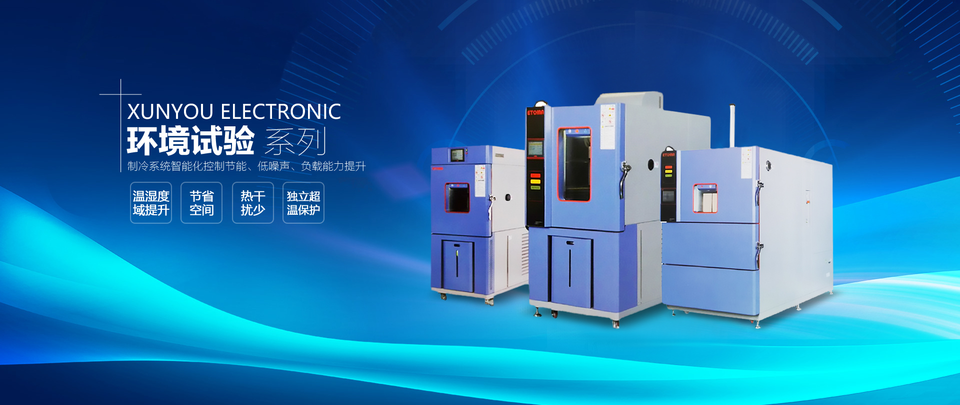 環(huán)境實驗設備